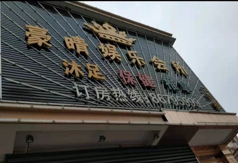 铜仁豪情娱乐KTV消费价格